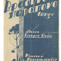 Ενδεικτική φωτογραφία τεκμηρίου