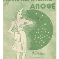 Ενδεικτική φωτογραφία τεκμηρίου