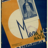 Ενδεικτική φωτογραφία τεκμηρίου