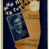 Ενδεικτική φωτογραφία τεκμηρίου