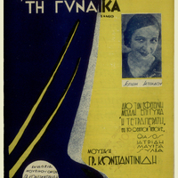 Ενδεικτική φωτογραφία τεκμηρίου