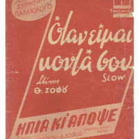 Ενδεικτική φωτογραφία τεκμηρίου