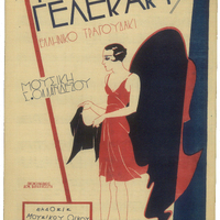 Ενδεικτική φωτογραφία τεκμηρίου