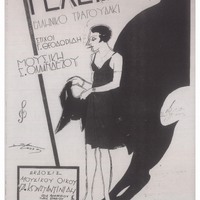 Ενδεικτική φωτογραφία τεκμηρίου