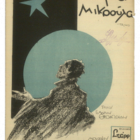 Ενδεικτική φωτογραφία τεκμηρίου