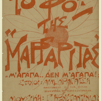 Ενδεικτική φωτογραφία τεκμηρίου