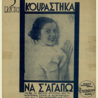 Ενδεικτική φωτογραφία τεκμηρίου