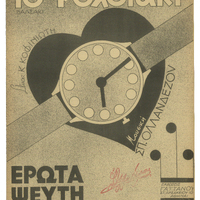 Ενδεικτική φωτογραφία τεκμηρίου