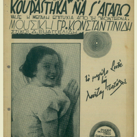 Ενδεικτική φωτογραφία τεκμηρίου