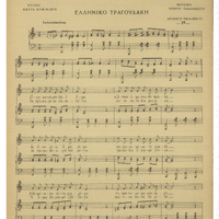 Ενδεικτική φωτογραφία τεκμηρίου