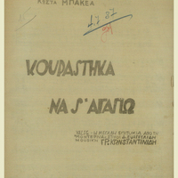 Ενδεικτική φωτογραφία τεκμηρίου