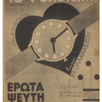 Ενδεικτική φωτογραφία τεκμηρίου