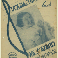 Ενδεικτική φωτογραφία τεκμηρίου