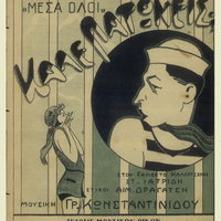 Ενδεικτική φωτογραφία τεκμηρίου