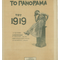 Ενδεικτική φωτογραφία τεκμηρίου