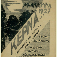 Ενδεικτική φωτογραφία τεκμηρίου