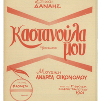 Ενδεικτική φωτογραφία τεκμηρίου