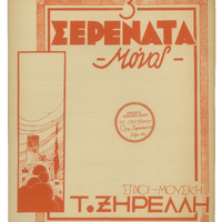 Ενδεικτική φωτογραφία τεκμηρίου