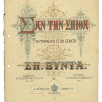 Ενδεικτική φωτογραφία τεκμηρίου