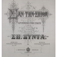 Ενδεικτική φωτογραφία τεκμηρίου