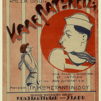 Ενδεικτική φωτογραφία τεκμηρίου