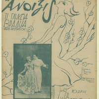 Ενδεικτική φωτογραφία τεκμηρίου