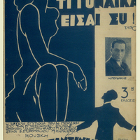 Ενδεικτική φωτογραφία τεκμηρίου