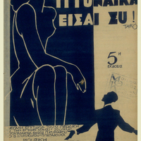 Ενδεικτική φωτογραφία τεκμηρίου