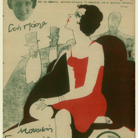 Ενδεικτική φωτογραφία τεκμηρίου