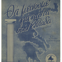 Ενδεικτική φωτογραφία τεκμηρίου