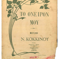 Ενδεικτική φωτογραφία τεκμηρίου