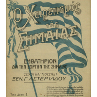 Ενδεικτική φωτογραφία τεκμηρίου