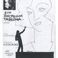 Ενδεικτική φωτογραφία τεκμηρίου