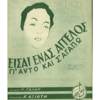 Ενδεικτική φωτογραφία τεκμηρίου