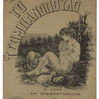 Ενδεικτική φωτογραφία τεκμηρίου