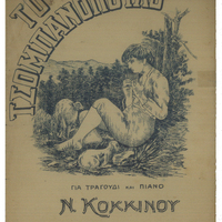 Ενδεικτική φωτογραφία τεκμηρίου