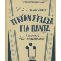 Ενδεικτική φωτογραφία τεκμηρίου