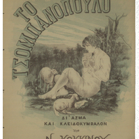 Ενδεικτική φωτογραφία τεκμηρίου