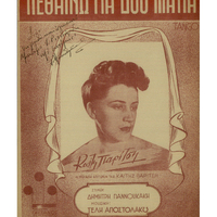 Ενδεικτική φωτογραφία τεκμηρίου