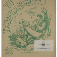 Ενδεικτική φωτογραφία τεκμηρίου