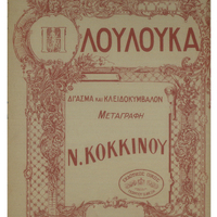 Ενδεικτική φωτογραφία τεκμηρίου