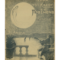 Ενδεικτική φωτογραφία τεκμηρίου