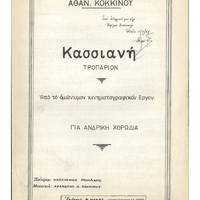 Ενδεικτική φωτογραφία τεκμηρίου