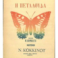 Ενδεικτική φωτογραφία τεκμηρίου