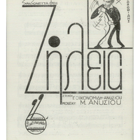 Ενδεικτική φωτογραφία τεκμηρίου