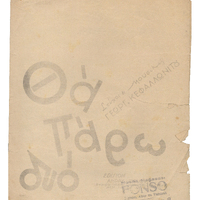 Ενδεικτική φωτογραφία τεκμηρίου