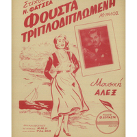 Ενδεικτική φωτογραφία τεκμηρίου