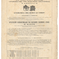 Ενδεικτική φωτογραφία τεκμηρίου