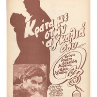 Ενδεικτική φωτογραφία τεκμηρίου