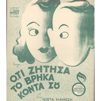 Ενδεικτική φωτογραφία τεκμηρίου